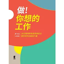 做!你想的工作 (電子書)