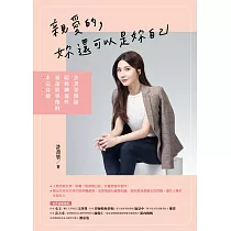 親愛的，妳還可以是妳自己：許書華醫師陪妳聊那些童話故事後的未完待續 (電子書)