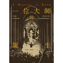 一位大師的誕生 (電子書)