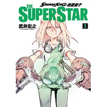 通靈童子 THE SUPER STAR (3) (電子書)