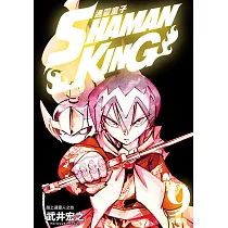 通靈童子 愛藏版 (9) (電子書)