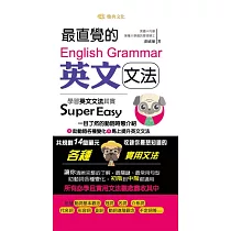 最直覺的英文文法 (電子書)