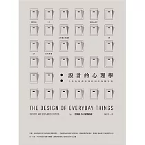 設計的心理學：人性化的產品設計如何改變世界 (電子書)