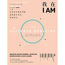 我在I AM【暢銷新版】：印度當代靈性導師最簡潔有效的開悟指引 (電子書)