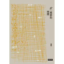一根菸的時間 (電子書)