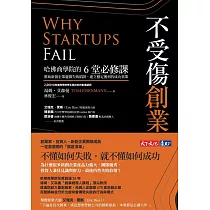 不受傷創業 (電子書)
