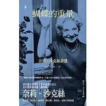 蝴蝶的重量──奈莉・沙克絲詩選 (電子書)