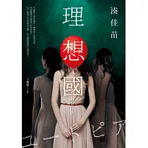 理想國 (電子書)