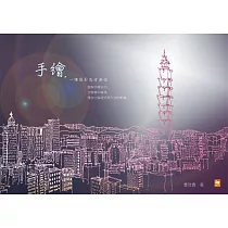 手繪，一種設計思考途徑 (電子書)