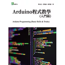 Arduino程式教學(入門篇) (電子書)
