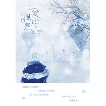 愛中風景 (電子書)