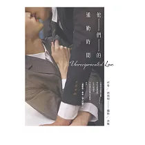 他們的通勤時間 (電子書)