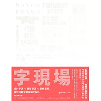字現場：設計手法 x 創意來源 x 配色靈感，當代標題字體案例全解析 (電子書)