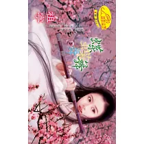 蝶舞：醉情 (電子書)