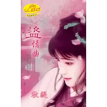 盜情曲：長相思 3 (電子書)