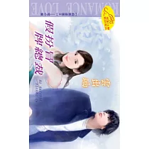 假扮冒牌總裁：假鳳虛凰Ⅱ 3 (電子書)