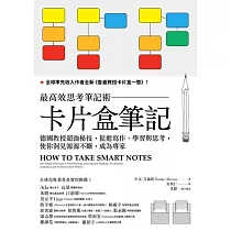 卡片盒筆記：最高效思考筆記術，德國教授超強秘技，促進寫作、學習與思考，使你洞見源源不斷，成為專家 (電子書)