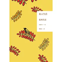 私人生活 (電子書)
