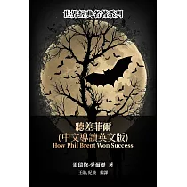 聽差菲爾(中文導讀英文版) (電子書)