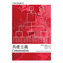 共產主義：牛津非常短講003 (電子書)