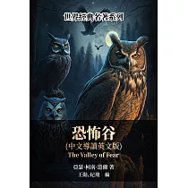 恐怖谷(中文導讀英文版) (電子書)