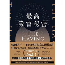最高致富秘密 (電子書)