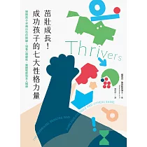 茁壯成長!成功孩子的七大性格力量 (電子書)