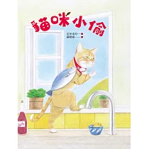 貓咪小偷 (電子書)