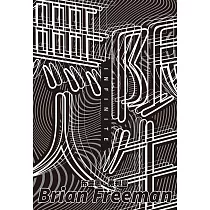 無限人生 (電子書)