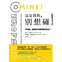 這是我的，別想碰!：「所有權」潛規則如何控制我們的生活? (電子書)