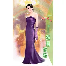 過期情婦：另類情婦 1 (電子書)