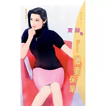 獵妻保單：愛情保單 1 (電子書)