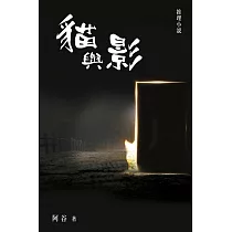 貓與影 (電子書)