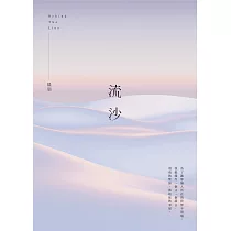 流沙 (電子書)