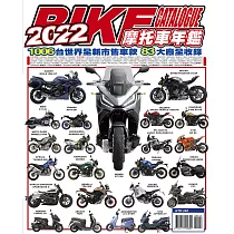 2022摩托車年鑑 (電子書)