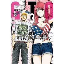 麻辣教師GTO‧失落的樂園 (3) (電子書)