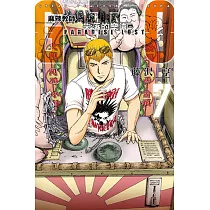 麻辣教師GTO‧失落的樂園 (7) (電子書)