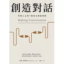 創造對話：史上獲獎最多的設計公司IDEO執行董事親授，掌握人心的7個頂尖溝通策略 (電子書)