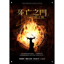 死亡之門1：龍之翼 (電子書)
