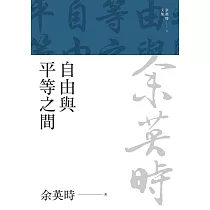自由與平等之間 (電子書)