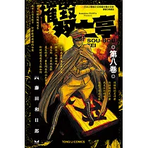 摧毀双亡亭 (8) (電子書)