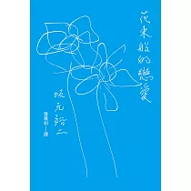 花束般的戀愛 劇本 (電子書)