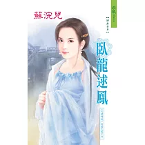 臥龍逑鳳：天帝傳說 敦煌九鳳之 6 (電子書)