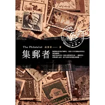 集郵者 (電子書)