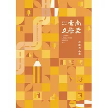 第十二屆臺南文學獎得獎作品集 (電子書)