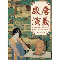 盛唐演義 (電子書)