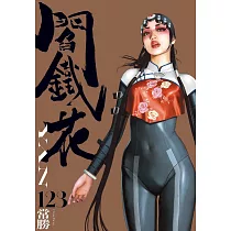 「完全.閻鐵花」全3集收藏套書組：YAN1─3 (電子書)
