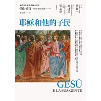 耶穌和他的子民 (電子書)