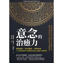 意念的治癒力：習慣破除×飲食調理×精神診療，十九世紀神經學大師帶你用意志克服生心理困境 (電子書)