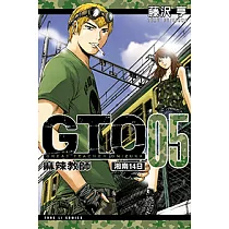 麻辣教師GTO 湘南14日 (5) (電子書)